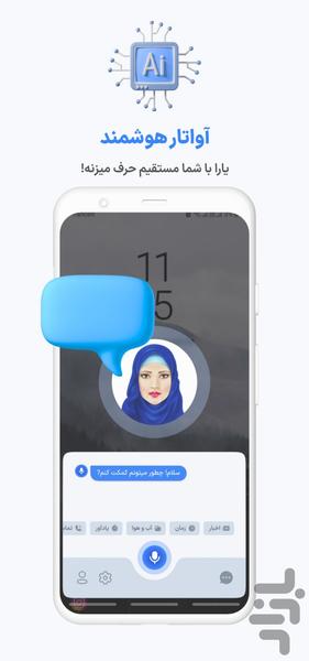 یارا | دستیار صوتی هوشمند - عکس برنامه موبایلی اندروید
