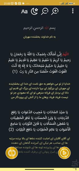 جوشن کبیر (با امکانات کاربردی) - Image screenshot of android app