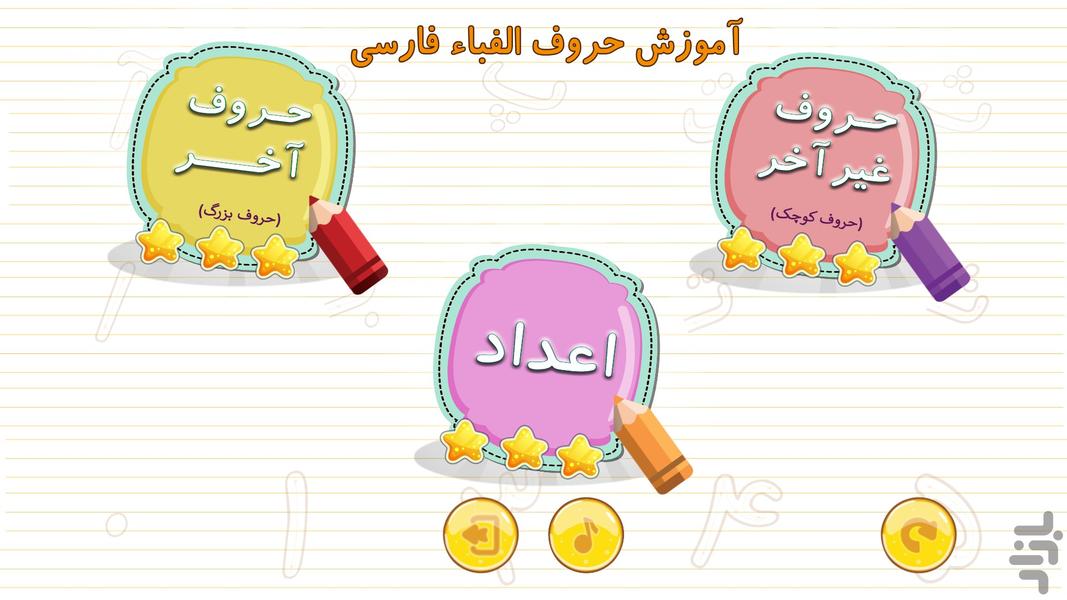 Persian Alphabet Learning - Image screenshot of android app