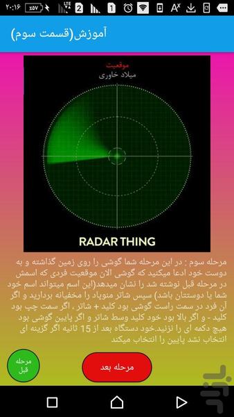 ارواح جوینده(ریموت مونوپاد میخاد) - عکس برنامه موبایلی اندروید