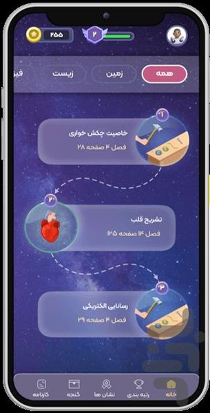 ARwin Virtual Laboratory - Image screenshot of android app