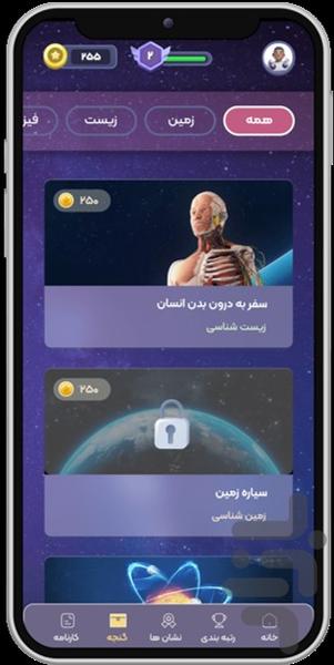 ARwin Virtual Laboratory - Image screenshot of android app