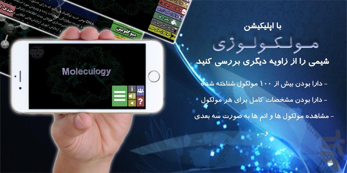 مولکولوژی - عکس برنامه موبایلی اندروید