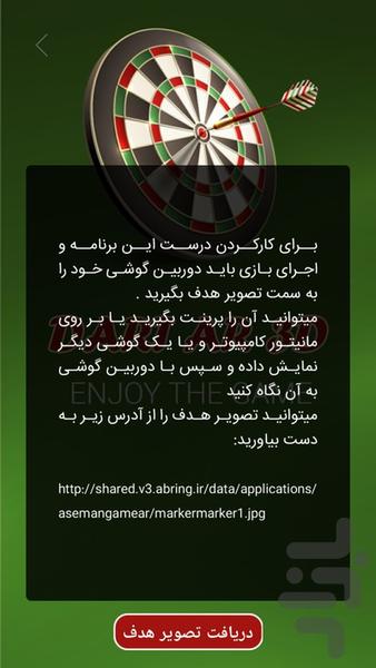 دارت واقعیت افزوده - عکس بازی موبایلی اندروید