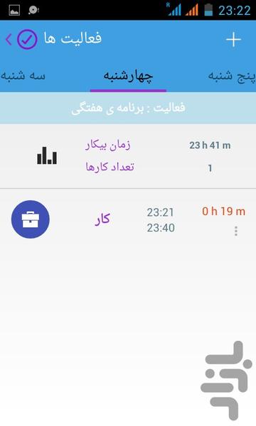 تایم تیک - عکس برنامه موبایلی اندروید
