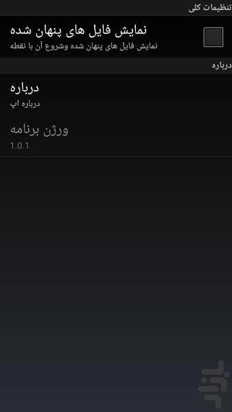 IR_Explorer - Image screenshot of android app