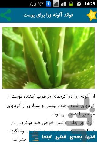 100 تکنیک زیبایی - Image screenshot of android app