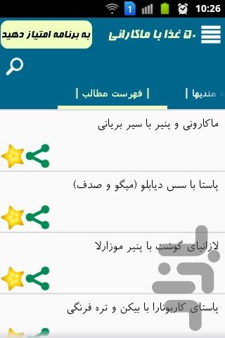 50 غذا با ماکارانی - Image screenshot of android app