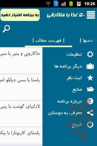 ۵۰ غذا با ماکارانی - عکس برنامه موبایلی اندروید
