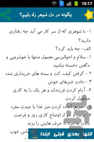 آنتی ویروس زناشویی(زناشویی ضدضربه) - عکس برنامه موبایلی اندروید