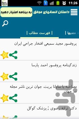 DastanEnsanhayeMovafagh - Image screenshot of android app