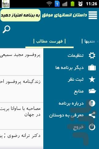 داستان انسانهای موفق - عکس برنامه موبایلی اندروید