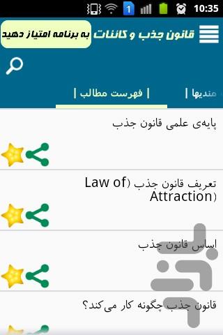 قانون جذب و کائنات - Image screenshot of android app