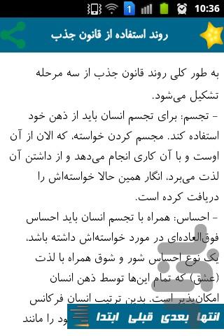 قانون جذب و کائنات - عکس برنامه موبایلی اندروید