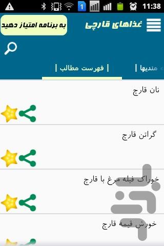 GhazahayeGharchi - Image screenshot of android app