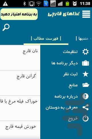 غذاهای قارچی(۸۰ دستور غذایی) - عکس برنامه موبایلی اندروید