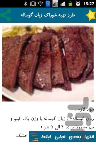 آموزش تهیه انواع غذا با گوشت - Image screenshot of android app