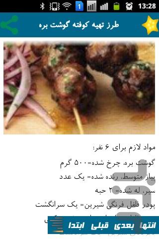 آموزش تهیه انواع غذا با گوشت - عکس برنامه موبایلی اندروید