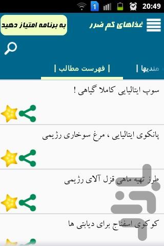 غذاهای بی ضرر(طرزتهیه+عکس) - Image screenshot of android app