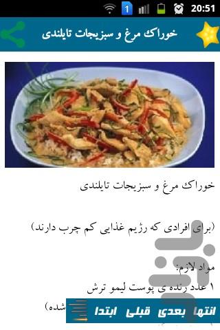 غذاهای بی ضرر(طرزتهیه+عکس) - عکس برنامه موبایلی اندروید