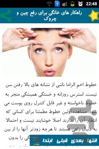جوانی و زیبایی پوست - عکس برنامه موبایلی اندروید
