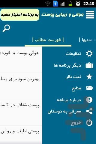 جوانی و زیبایی پوست - عکس برنامه موبایلی اندروید