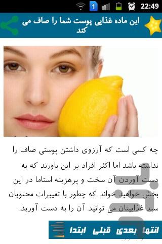 جوانی و زیبایی پوست - عکس برنامه موبایلی اندروید