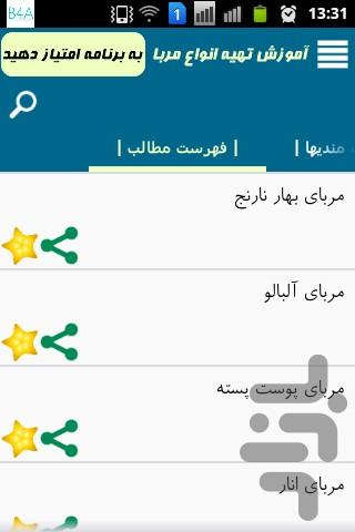 AmoozeshTahieMoraba - Image screenshot of android app