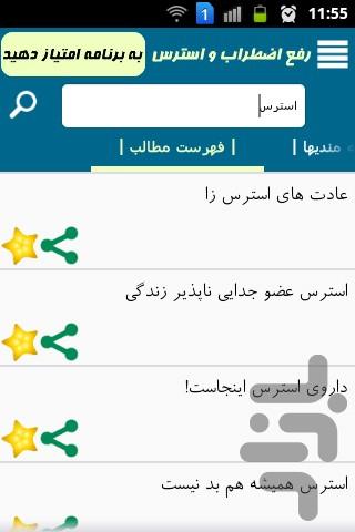 رفع اضطراب و استرس(فوری) - عکس برنامه موبایلی اندروید