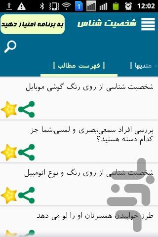 ShakhsiatShenas - Image screenshot of android app