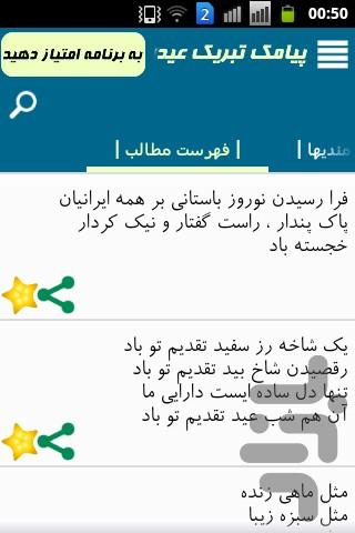 پیامک تبریک عید - Image screenshot of android app