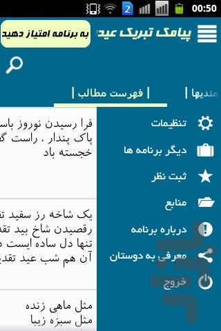 پیامک تبریک عید - Image screenshot of android app