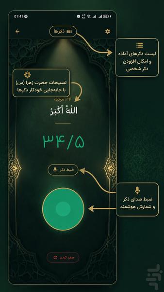 سجاد | ذکرشمار هوشمند، چله دعا - عکس برنامه موبایلی اندروید