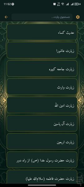 سجاد | ذکرشمار هوشمند، چله دعا - عکس برنامه موبایلی اندروید