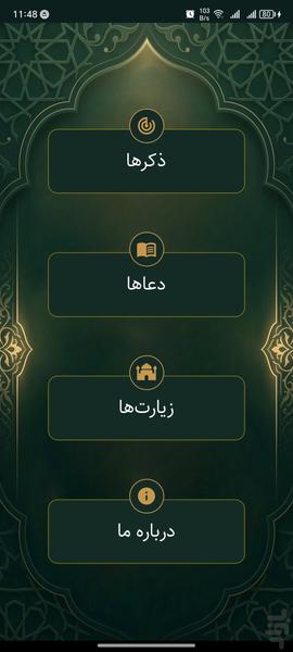 سجاد | ذکرشمار هوشمند، چله دعا - عکس برنامه موبایلی اندروید