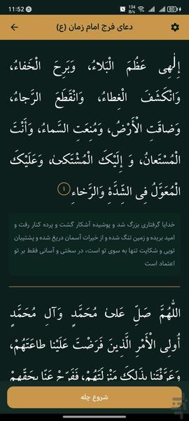 سجاد | ذکرشمار هوشمند، چله دعا - عکس برنامه موبایلی اندروید