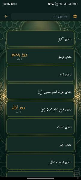 سجاد | ذکرشمار هوشمند، چله دعا - عکس برنامه موبایلی اندروید