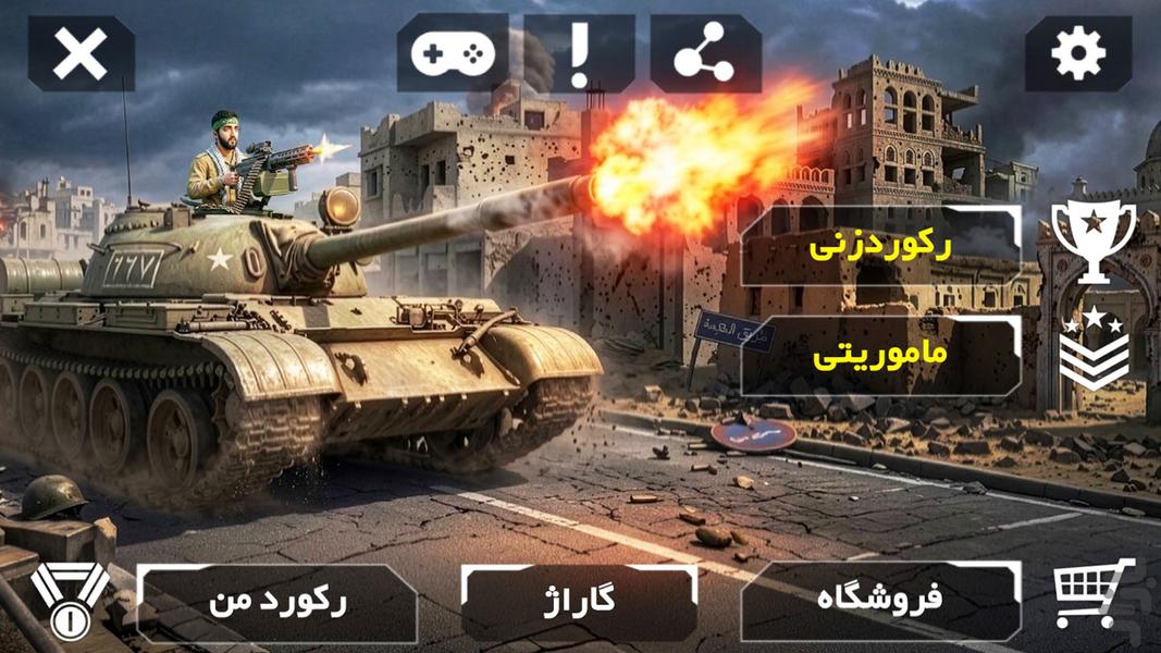 مدافعان ۳ - عکس بازی موبایلی اندروید