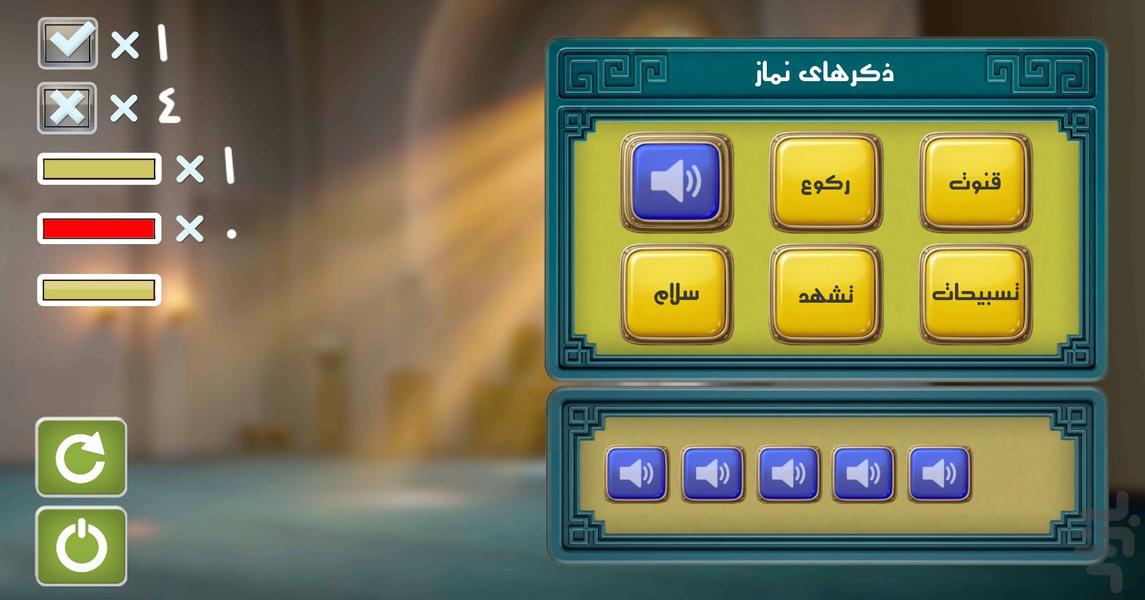 شبیه ساز سه بعدی نماز (دخترانه) - عکس برنامه موبایلی اندروید