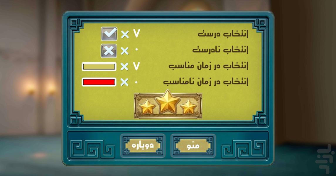 شبیه ساز سه بعدی نماز (دخترانه) - عکس برنامه موبایلی اندروید