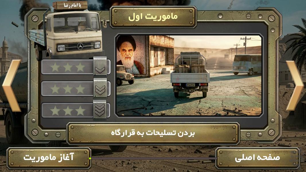 یگان پشتیبانی ۱ - عکس بازی موبایلی اندروید