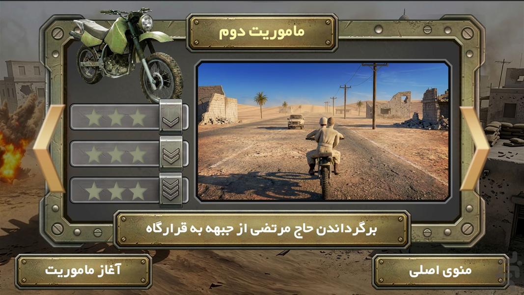 Yegane Poshtibani 2 - Gameplay image of android game