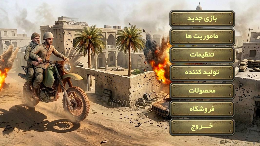 Yegane Poshtibani 2 - Gameplay image of android game