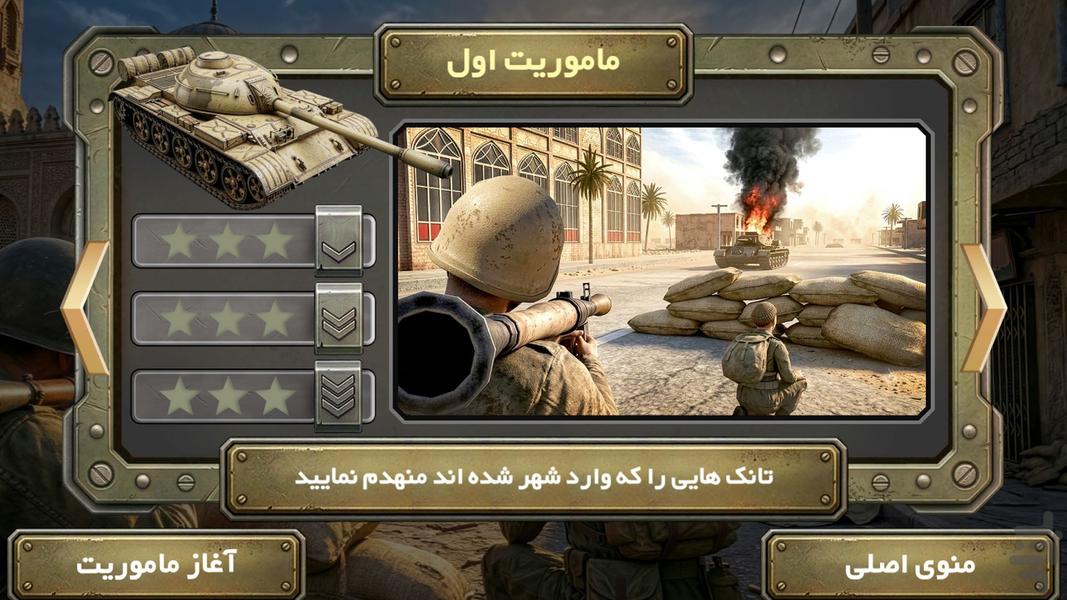 یگان پشتیبانی ۳ - عکس بازی موبایلی اندروید