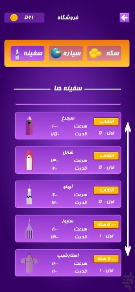 Space Rocket - Gameplay image of android game