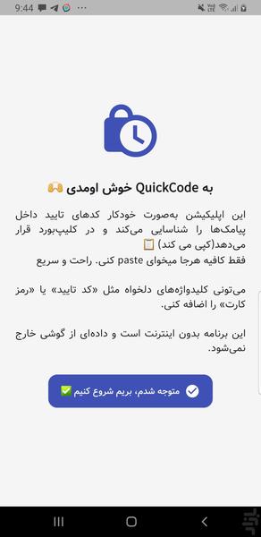 کوییک کد - عکس برنامه موبایلی اندروید