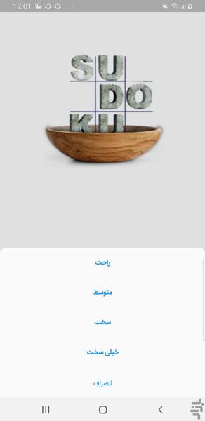 سودوکو - عکس بازی موبایلی اندروید