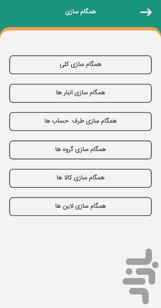 آتیران انبار - عکس برنامه موبایلی اندروید