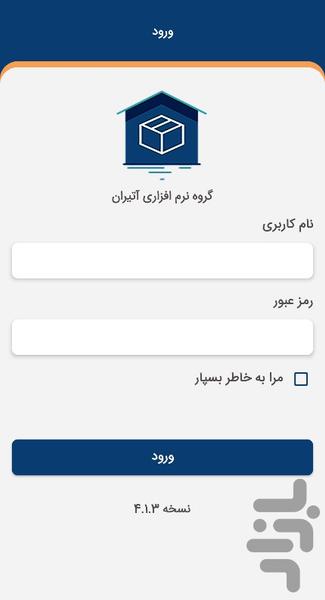 آتیران انبار پلاس - Image screenshot of android app