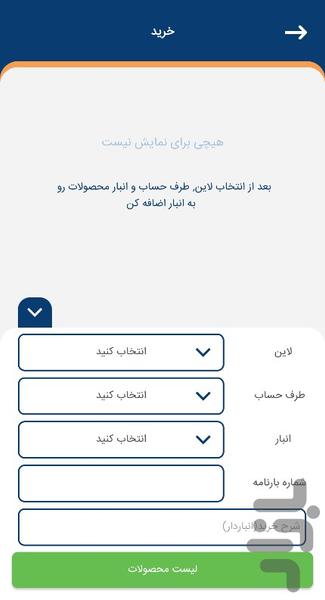 آتیران انبار پلاس - عکس برنامه موبایلی اندروید